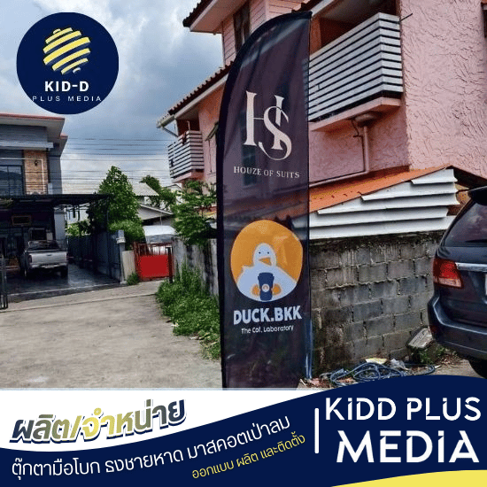 ธงชายหาด ราคาถูก - ตุ๊กตาลมโบก ราคาถูก - คิดดี พลัส มีเดีย