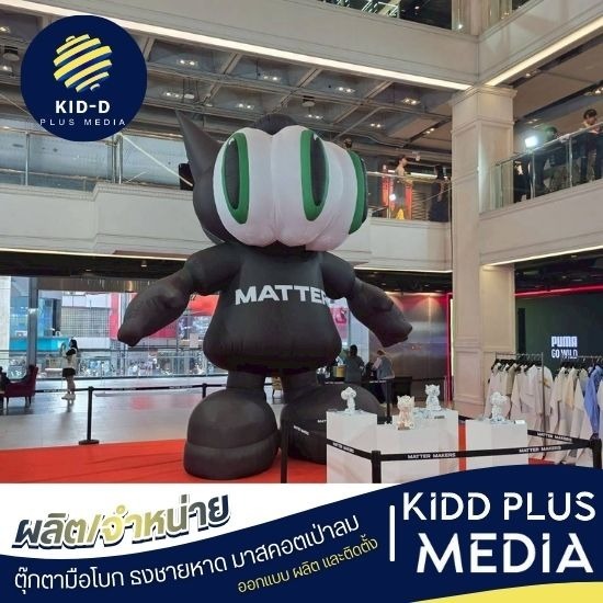 โรงงานผลิตบอลลูนยักษ์เป่าลม